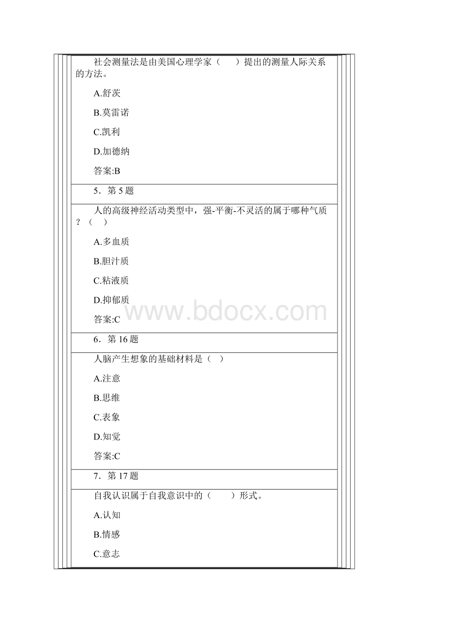 心理学试题及答案4.docx_第2页