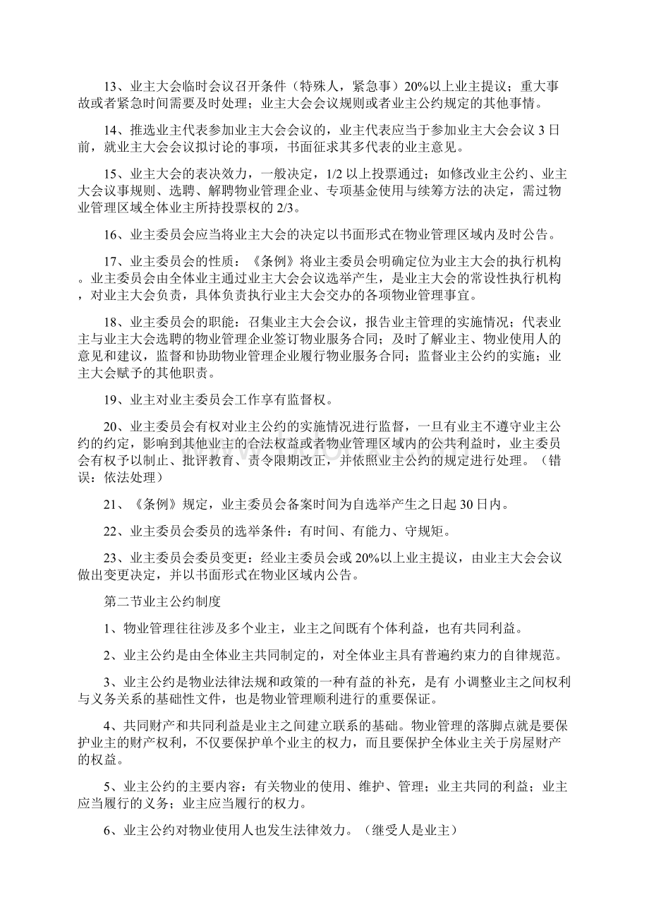 物业管理基本制度与政策第三章物业管理的基本制度.docx_第2页