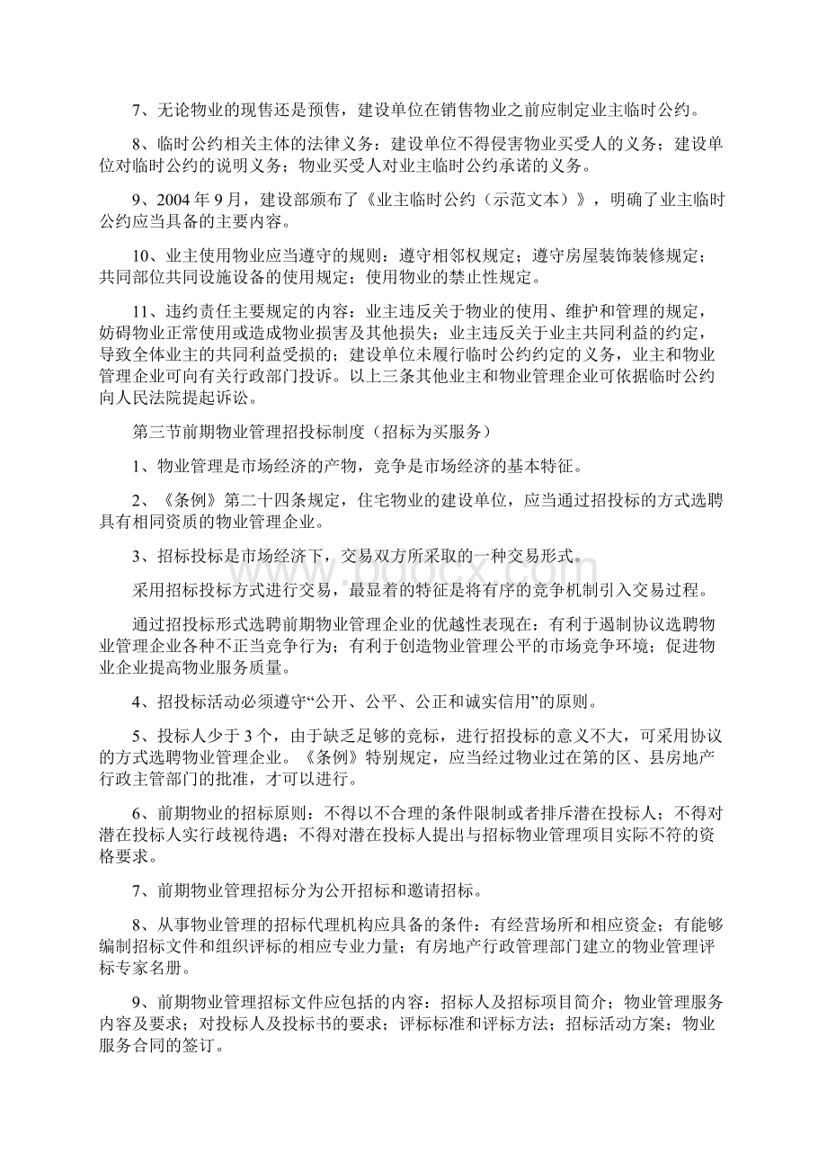 物业管理基本制度与政策第三章物业管理的基本制度.docx_第3页