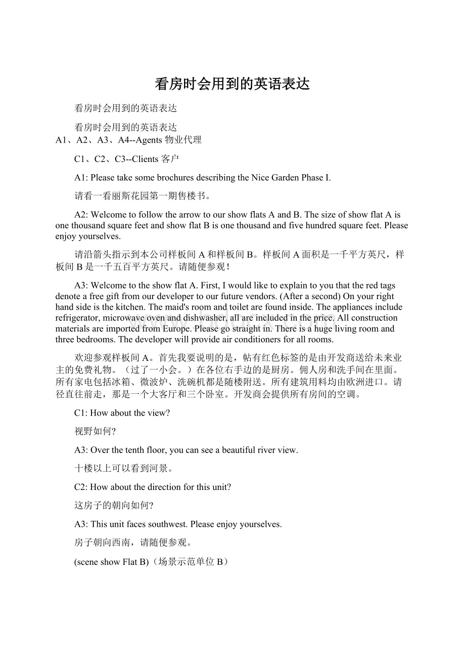 看房时会用到的英语表达Word文档下载推荐.docx