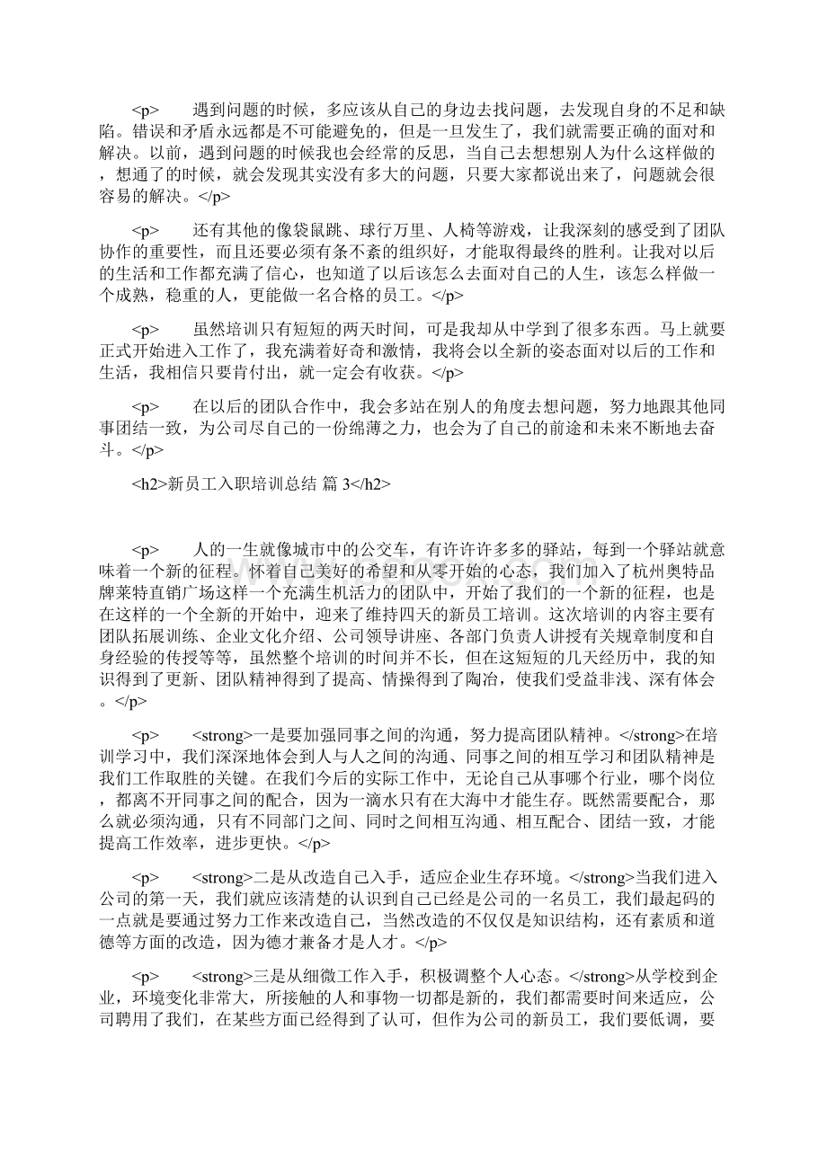 新员工入职培训总结模板七篇.docx_第3页