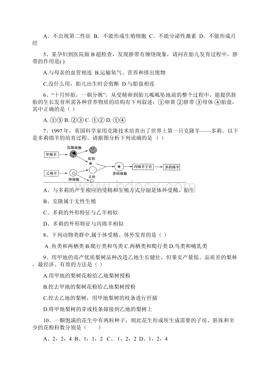 七年级科学下学期第一次月考含答案.docx_第2页