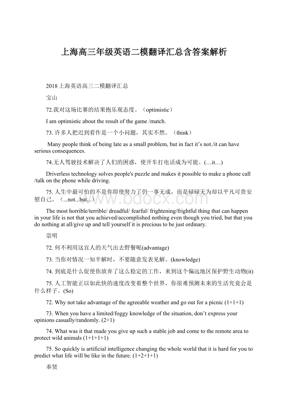 上海高三年级英语二模翻译汇总含答案解析.docx