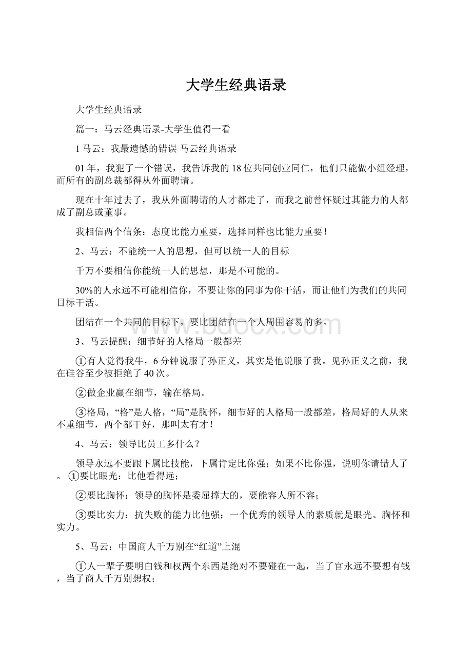 大学生经典语录Word格式文档下载.docx