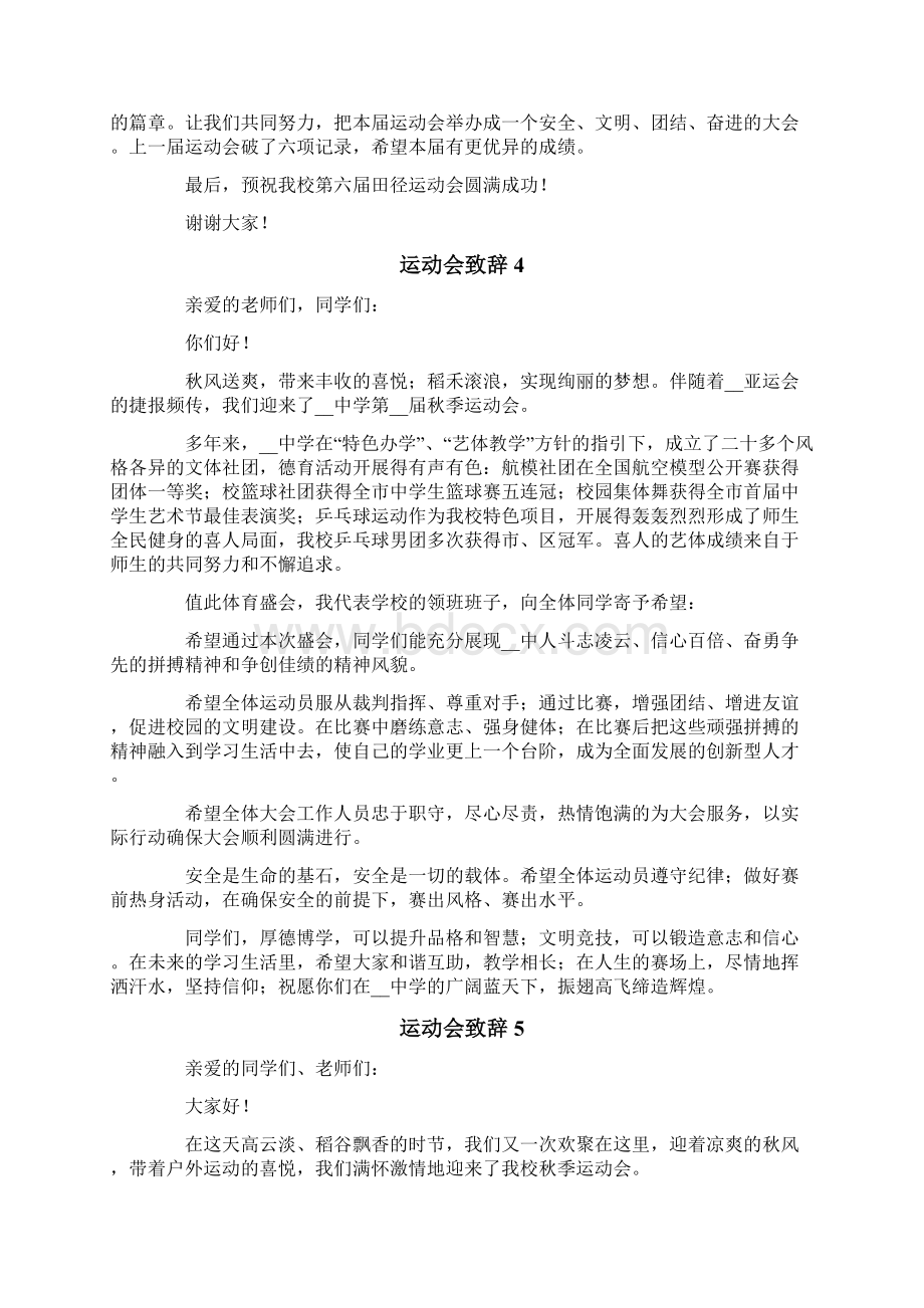 运动会致辞通用6篇.docx_第3页