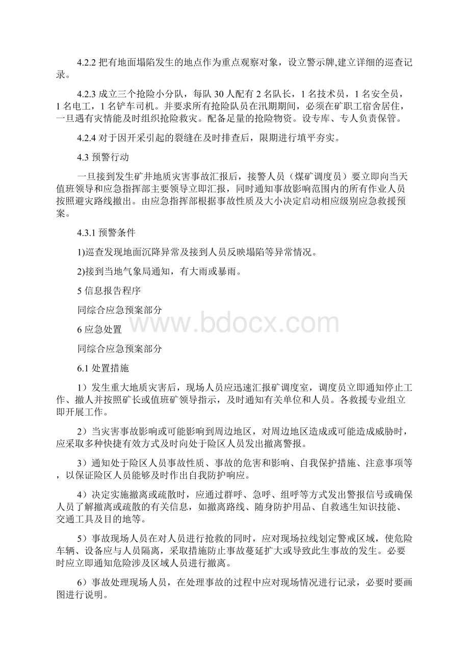 重大地质灾害事故专项应急预案doc.docx_第3页