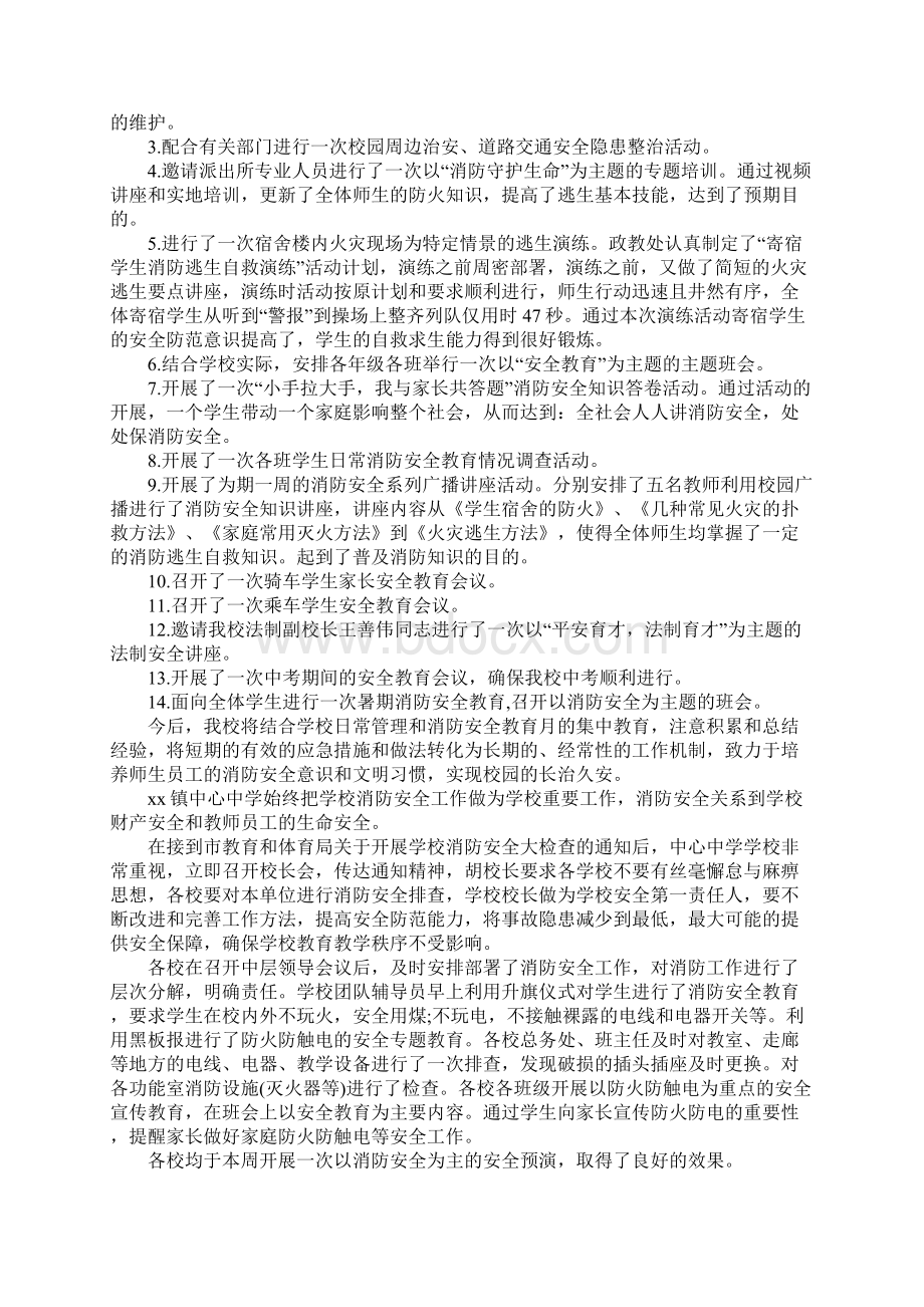 消防安全工作总结4篇.docx_第2页