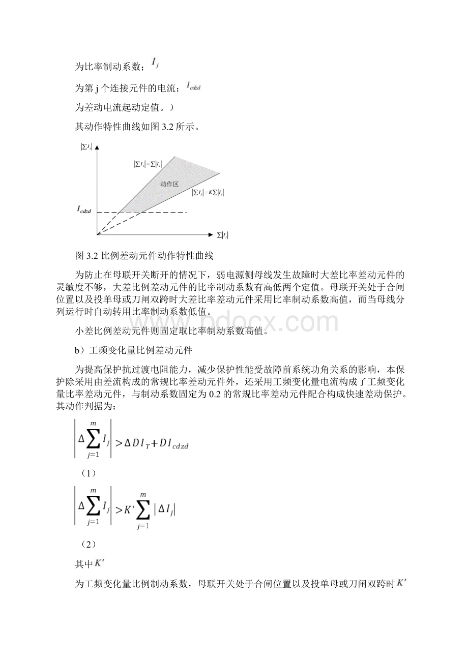 母线差动保护原理及说明书Word格式文档下载.docx_第2页