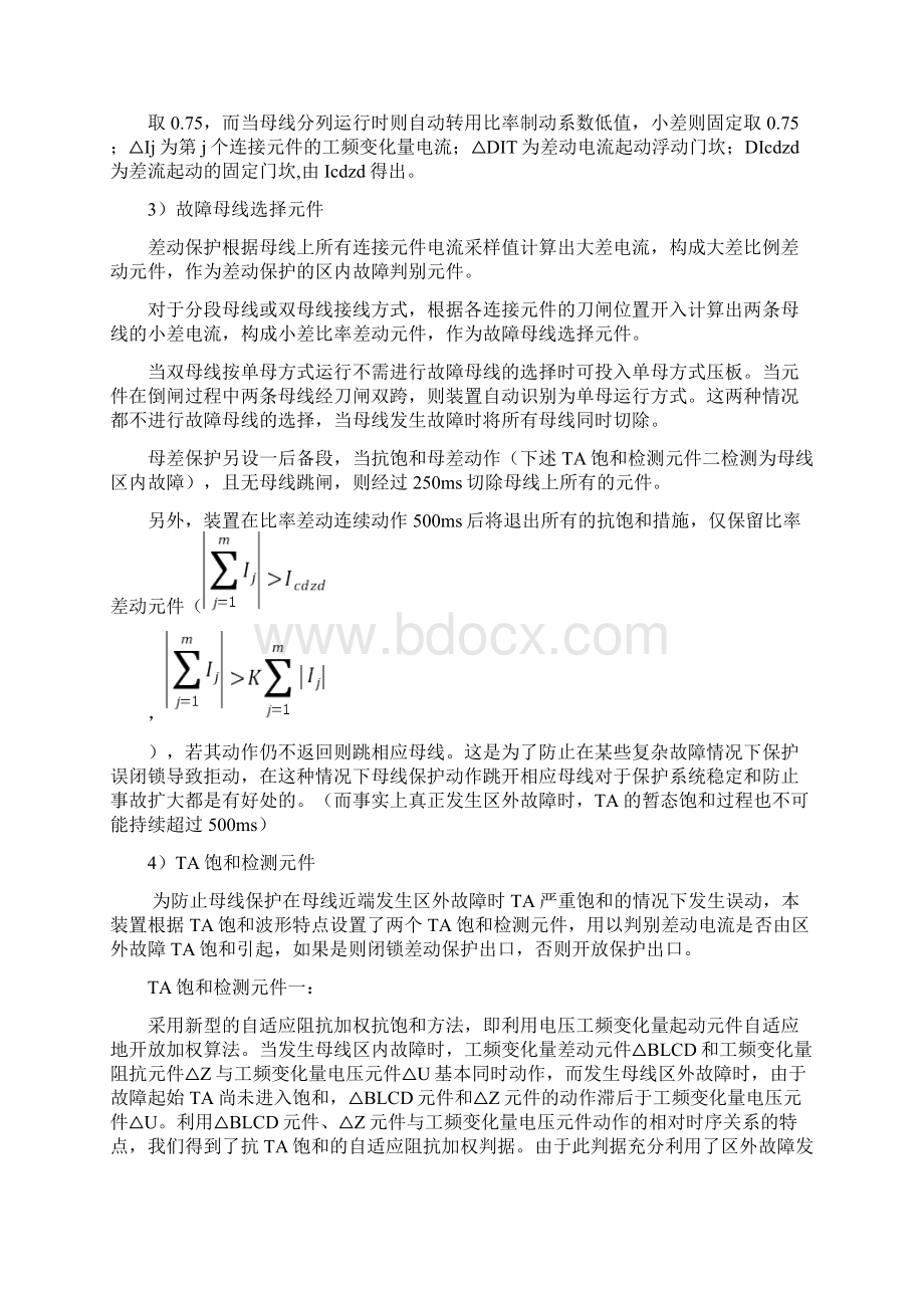 母线差动保护原理及说明书Word格式文档下载.docx_第3页