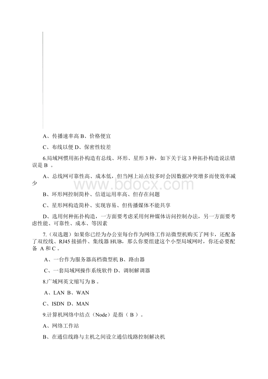 计算机网络基础复习题库汇总Word文档下载推荐.docx_第2页