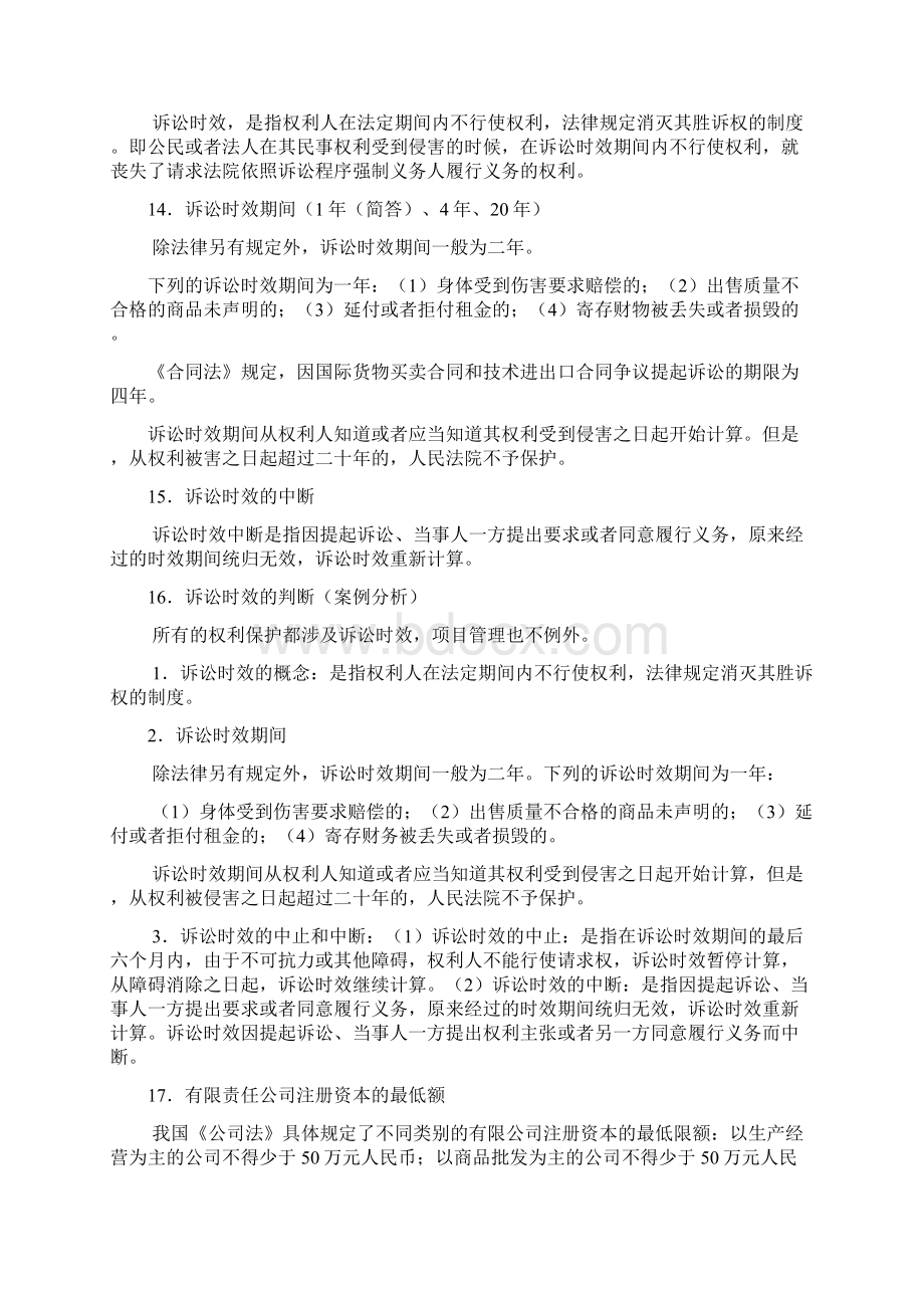 项目管理法律法规及国际惯例参考WordWord文档格式.docx_第3页