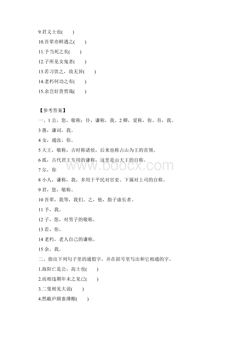 文言特殊句式训练《乌有先生历险记》Word格式.docx_第3页