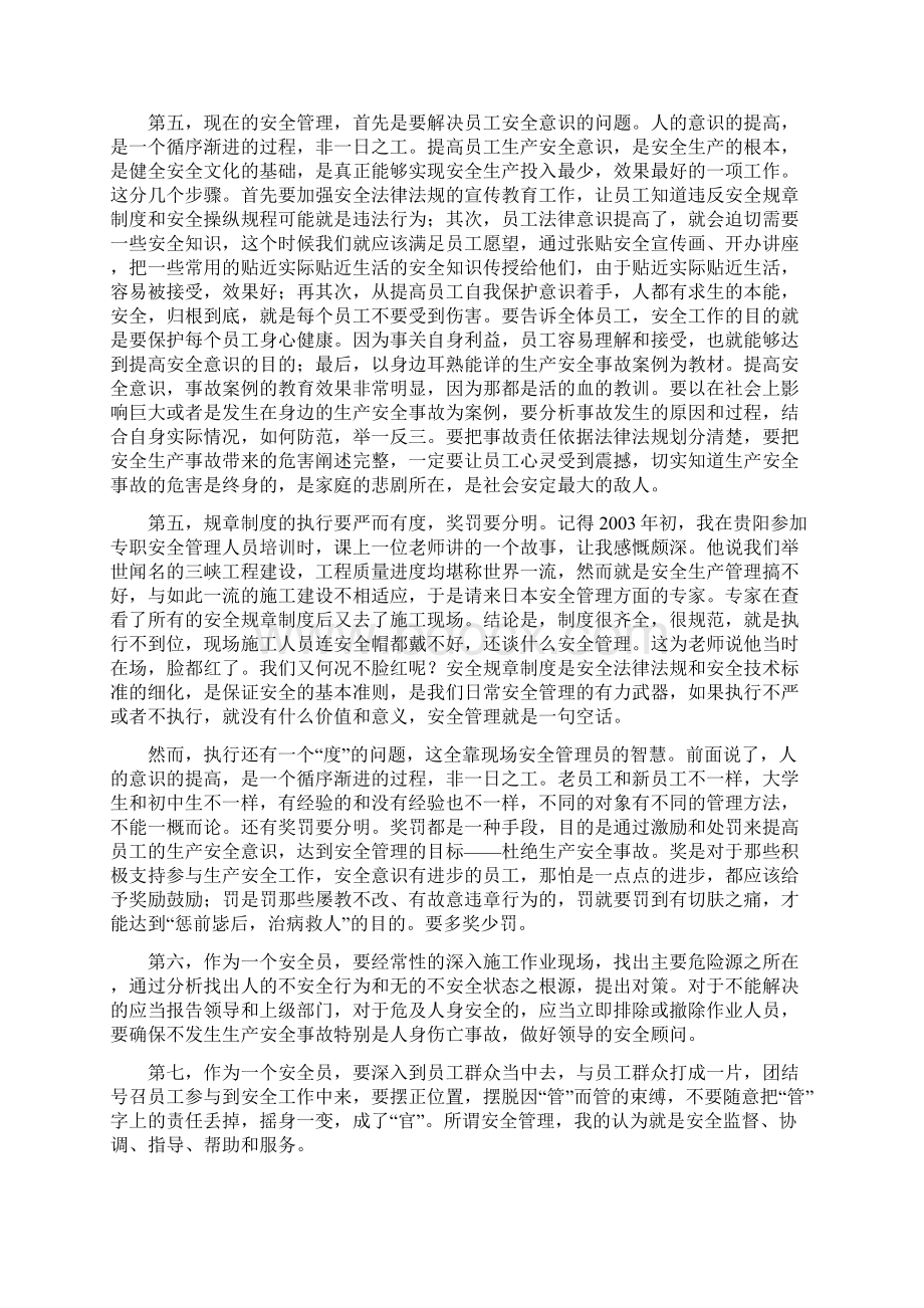 如何做好一个安全员.docx_第2页