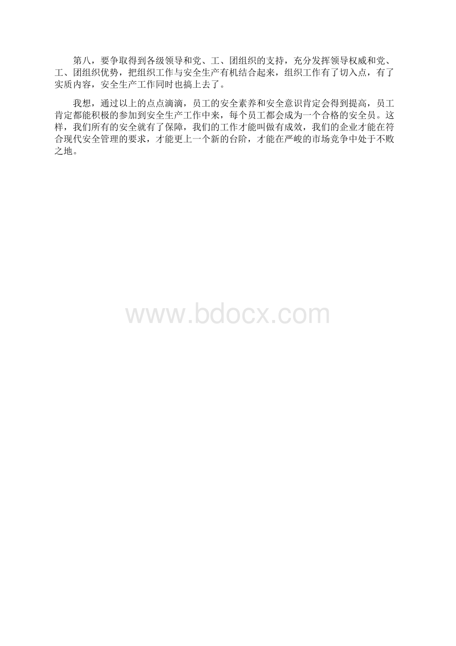 如何做好一个安全员.docx_第3页