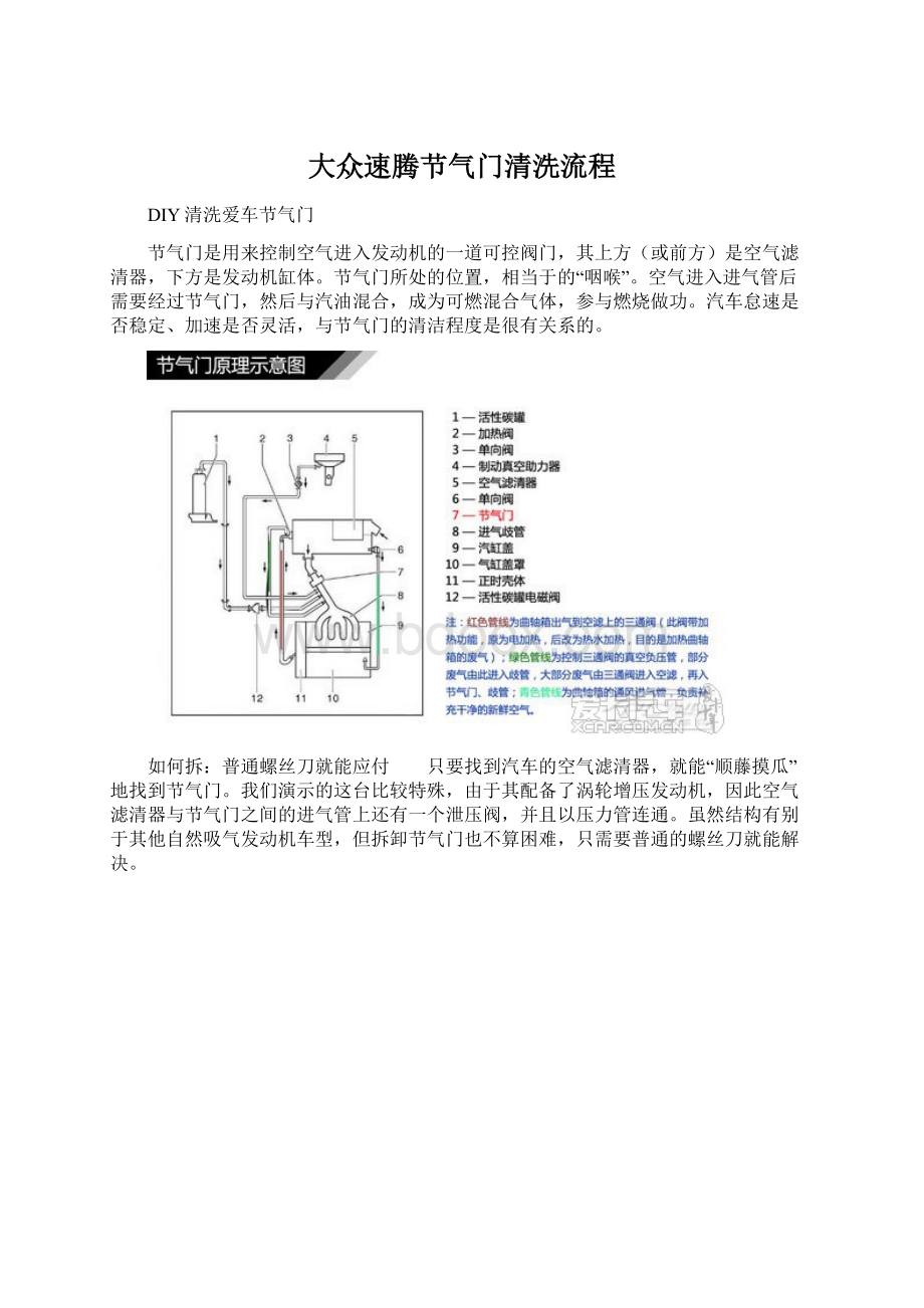 大众速腾节气门清洗流程.docx_第1页