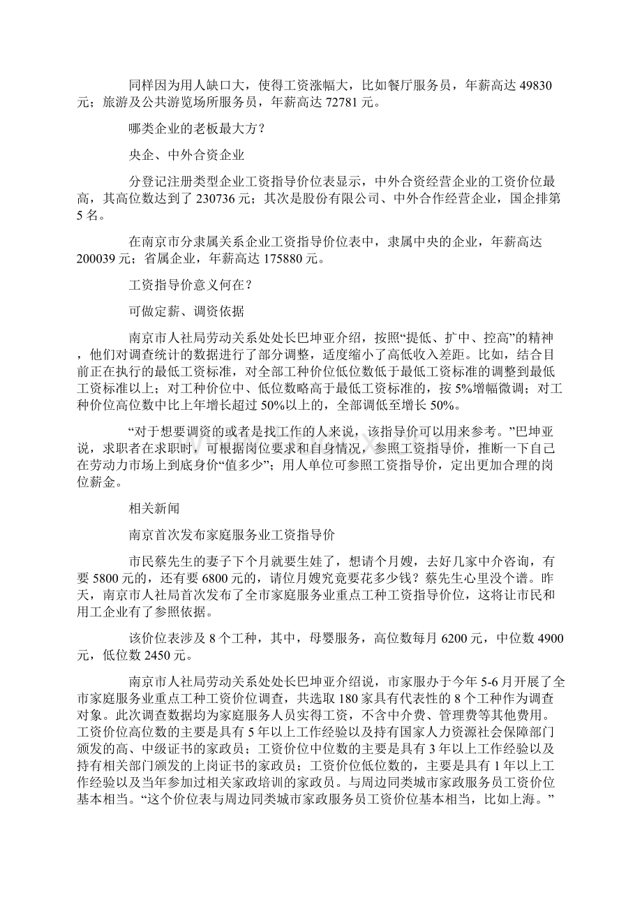 南京出炉278个工种工资指导价.docx_第2页