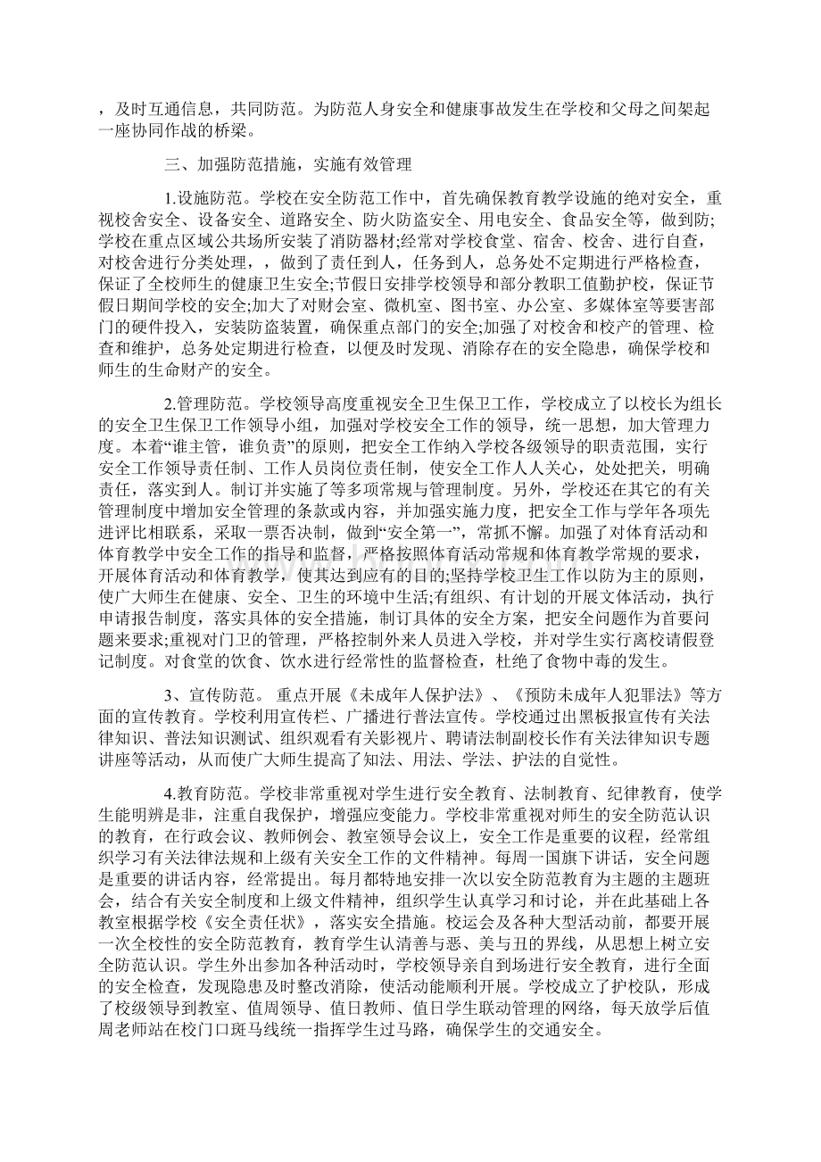 工作述职报告汇编5篇.docx_第2页