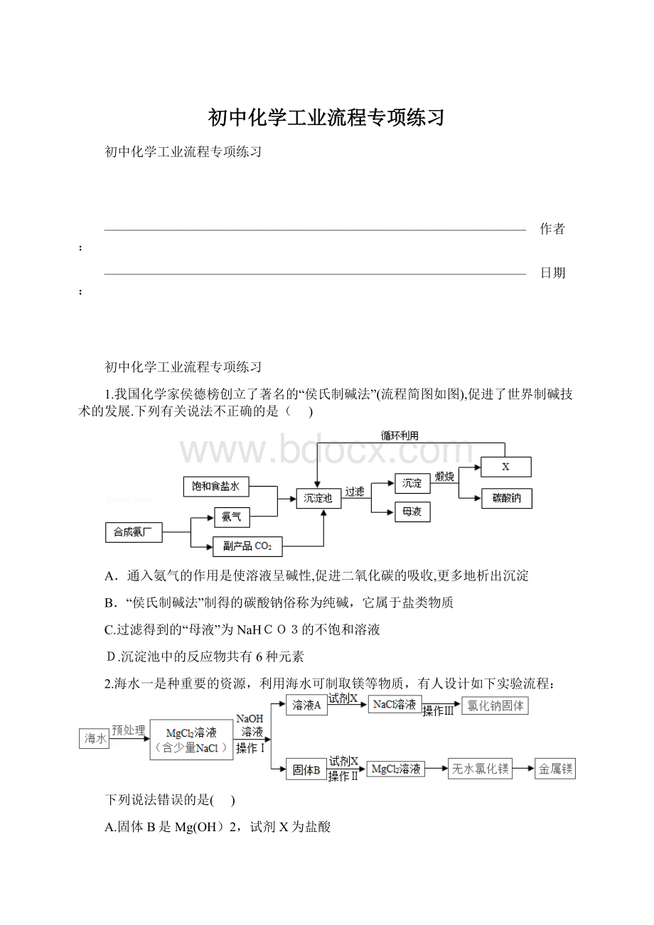 初中化学工业流程专项练习Word文件下载.docx