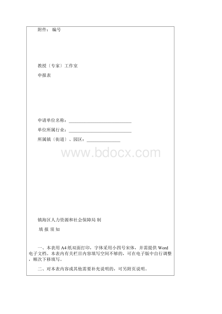 教授专家工作室管理暂行办法.docx_第3页