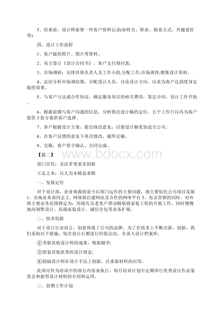 设计部月度工作计划范Word文档格式.docx_第2页