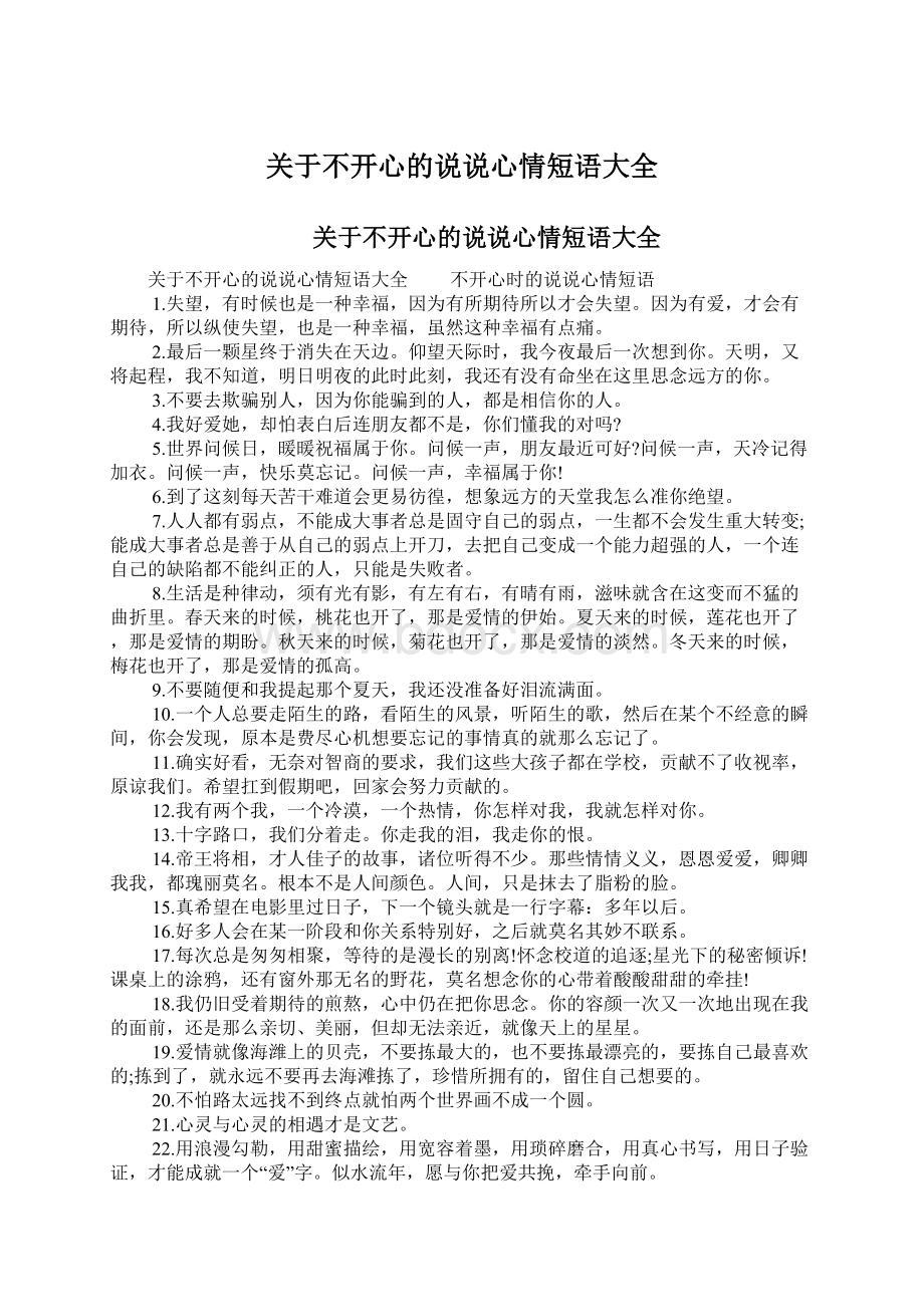 关于不开心的说说心情短语大全Word下载.docx_第1页