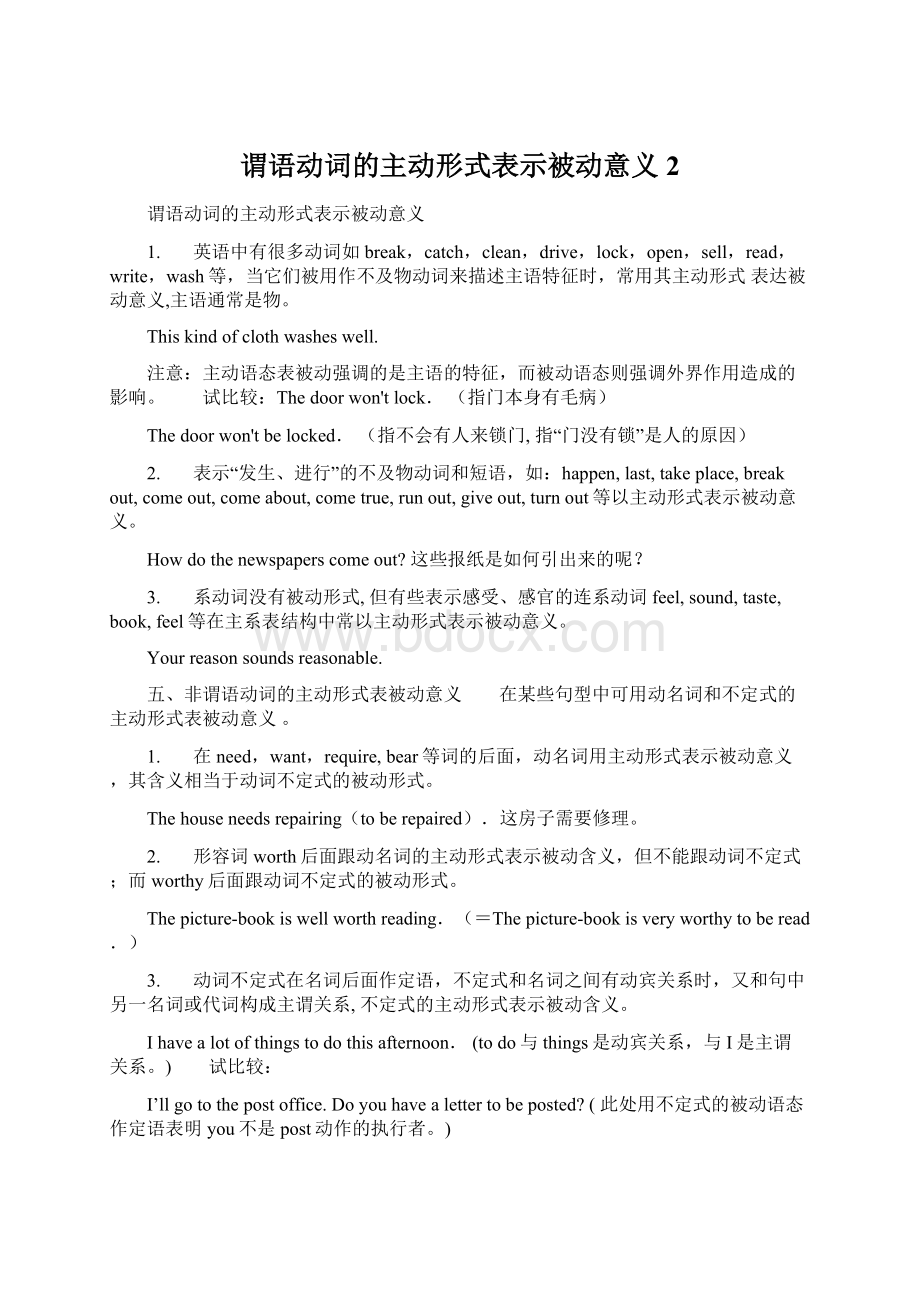 谓语动词的主动形式表示被动意义 2.docx_第1页