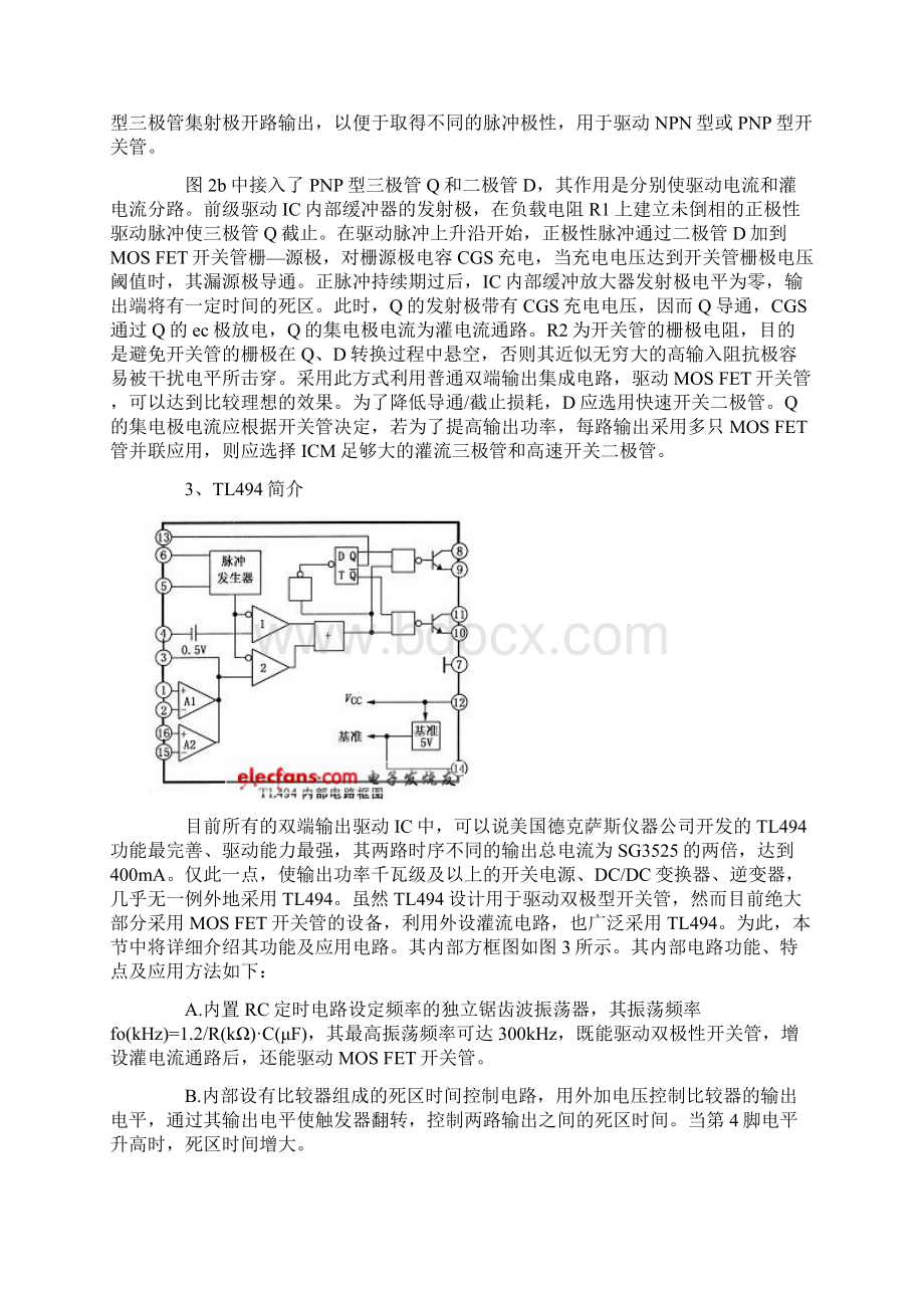 TL494标准的应用参数Word下载.docx_第3页