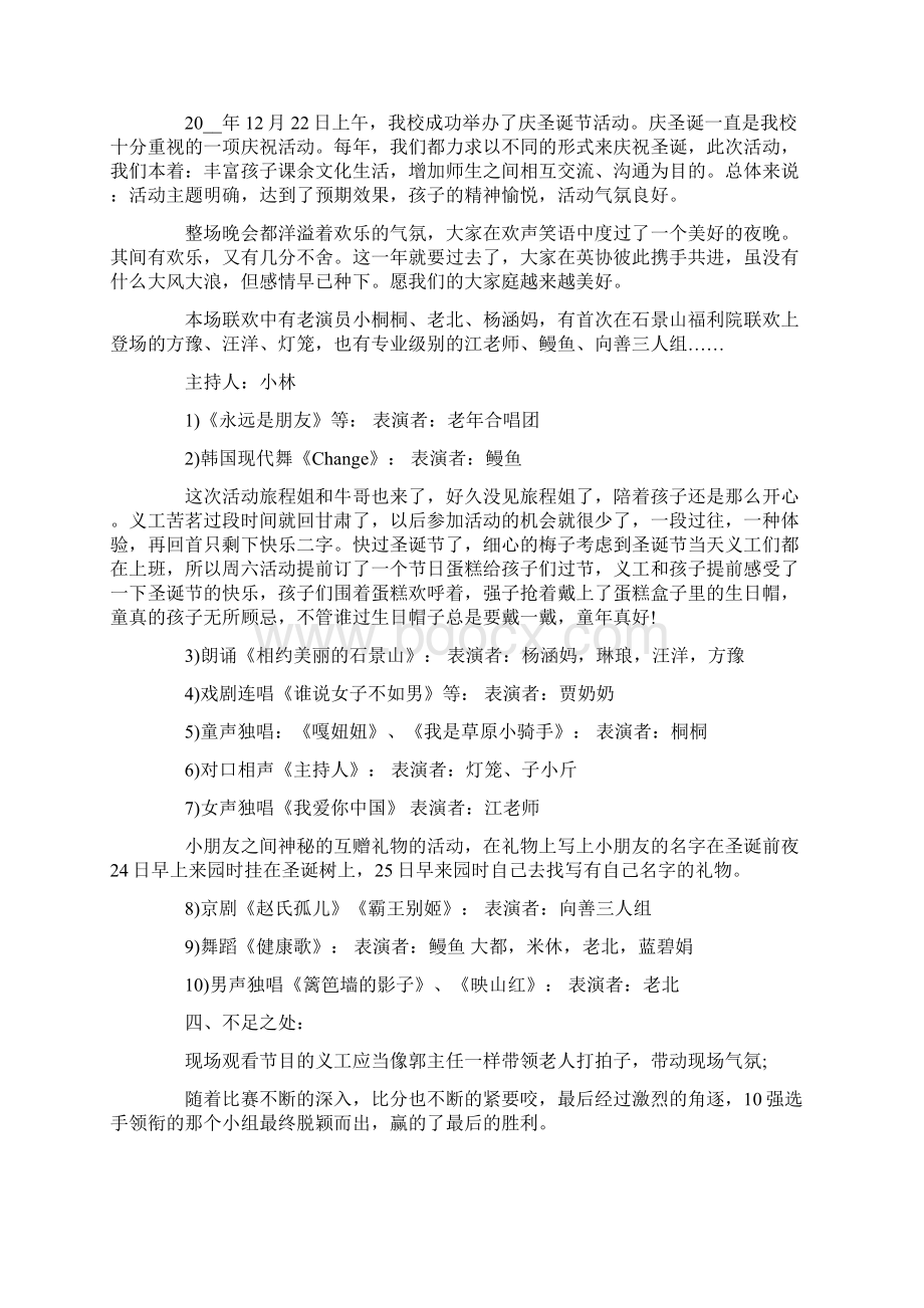 关于福利院工作总结3篇.docx_第2页