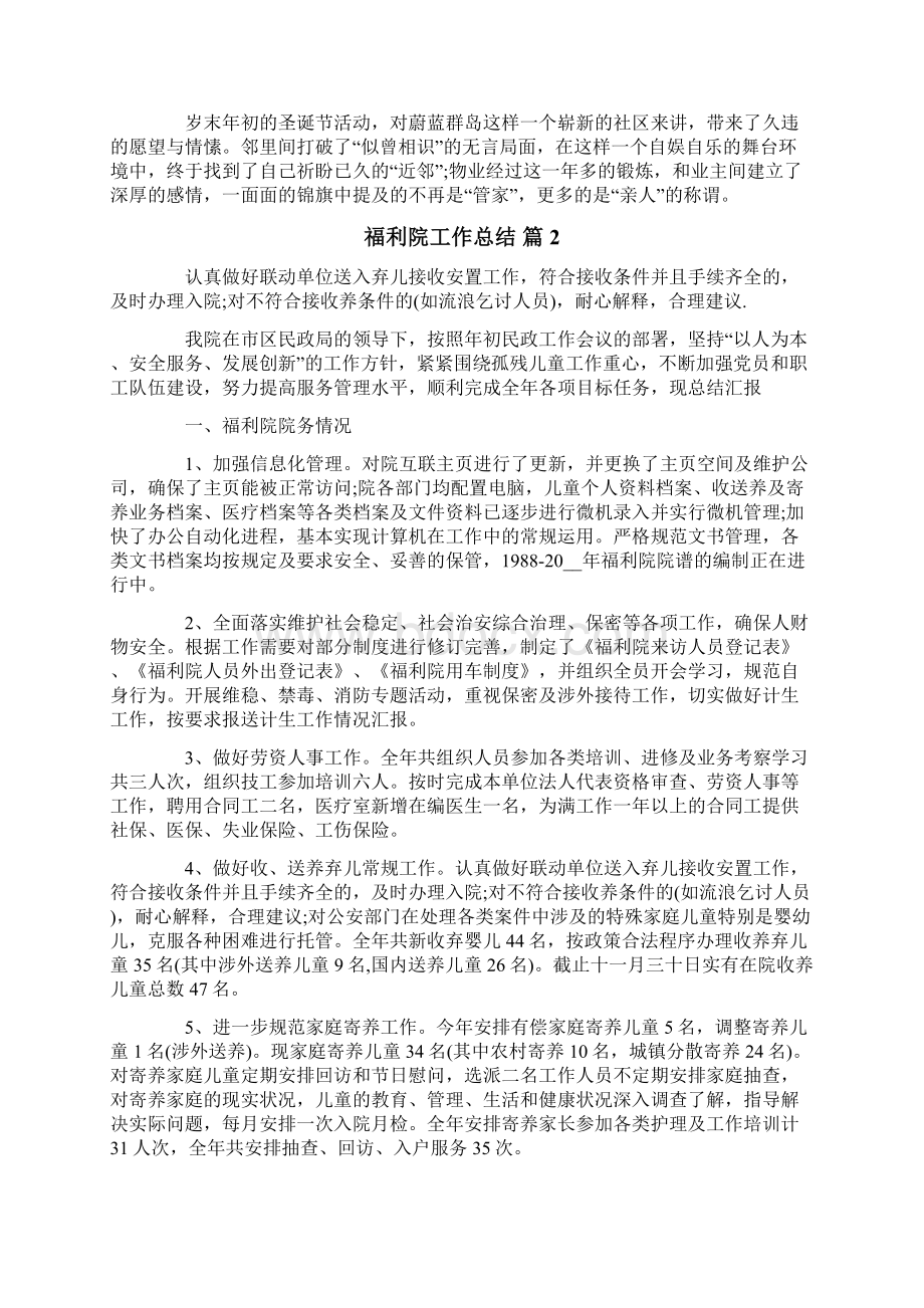 关于福利院工作总结3篇Word文档格式.docx_第3页