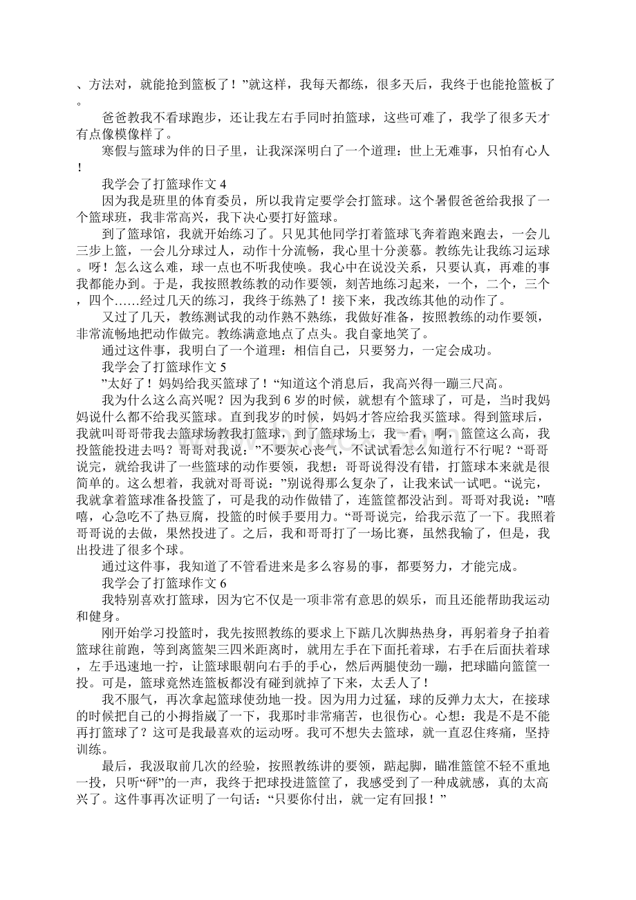 我学会了打篮球作文Word文档格式.docx_第2页