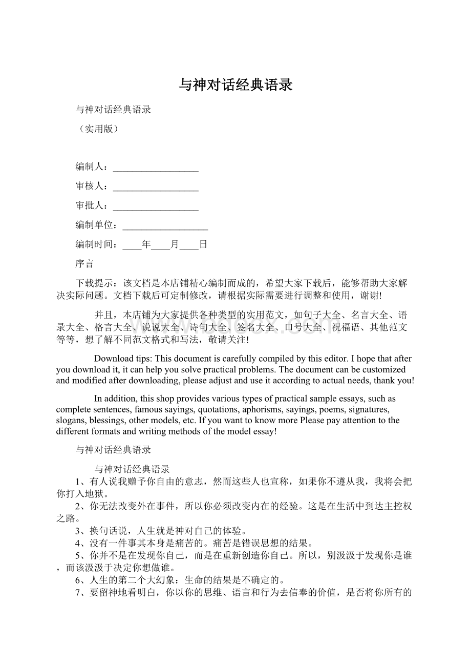 与神对话经典语录Word文档下载推荐.docx