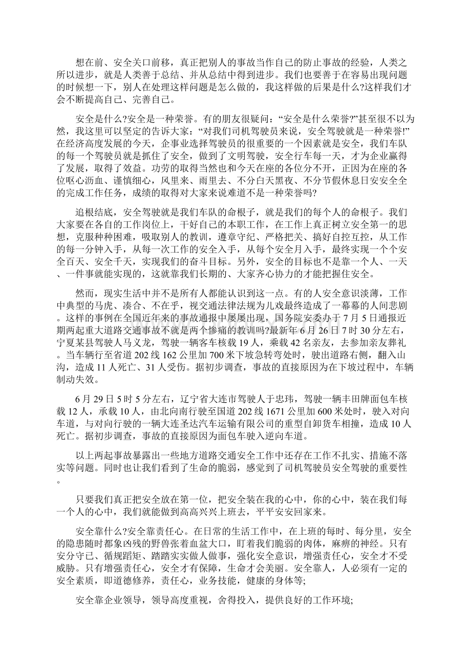 安全在我心中演讲稿精选.docx_第2页