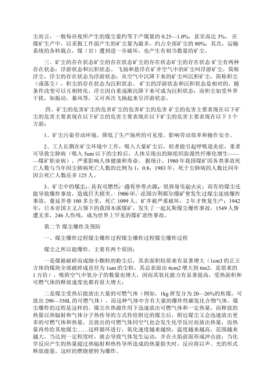 综合防尘Word下载.docx_第2页