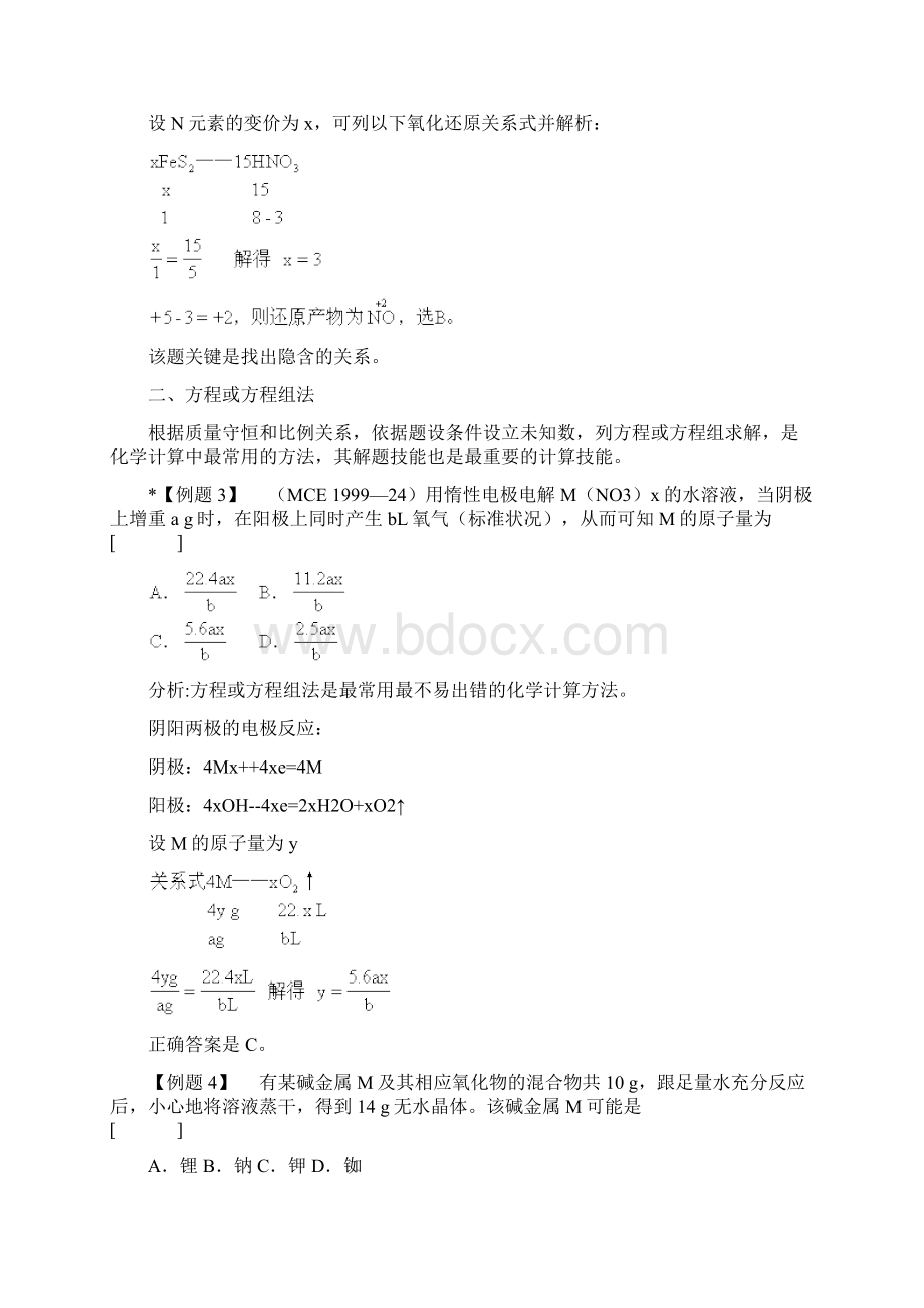 高中化学计算总结大全.docx_第2页