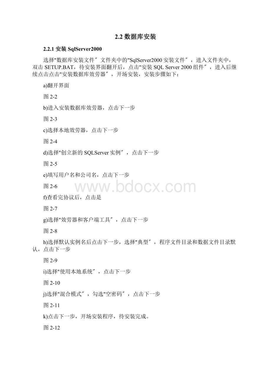 宁波水表远传抄表系统软件使用说明书.docx_第2页