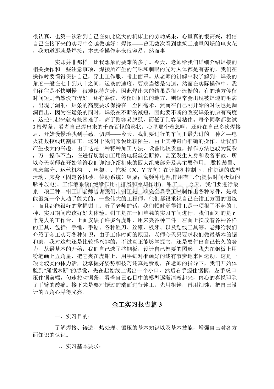 金工实习报告范文合集9篇.docx_第3页