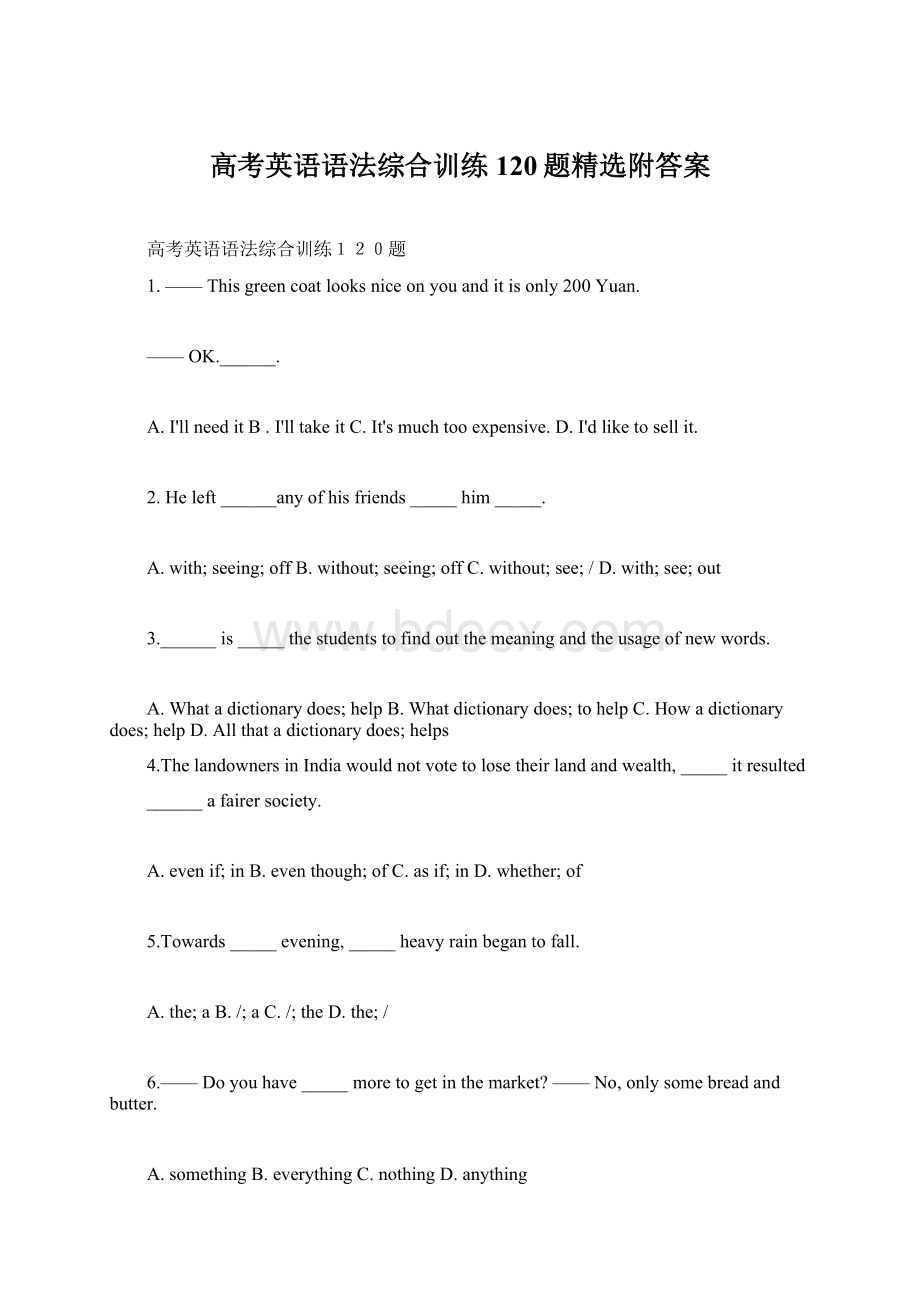 高考英语语法综合训练120题精选附答案Word文件下载.docx