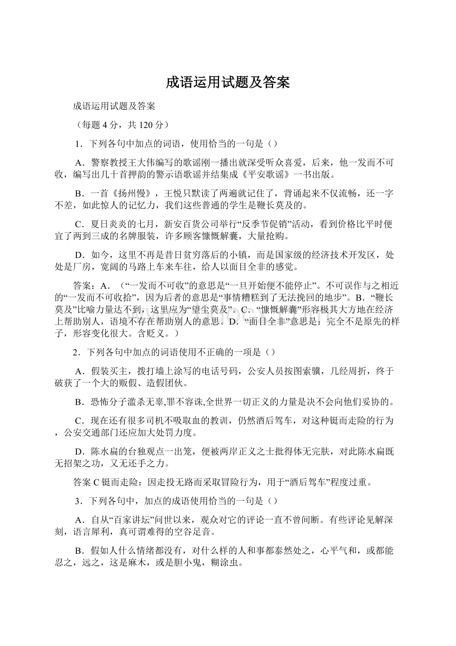 成语运用试题及答案.docx