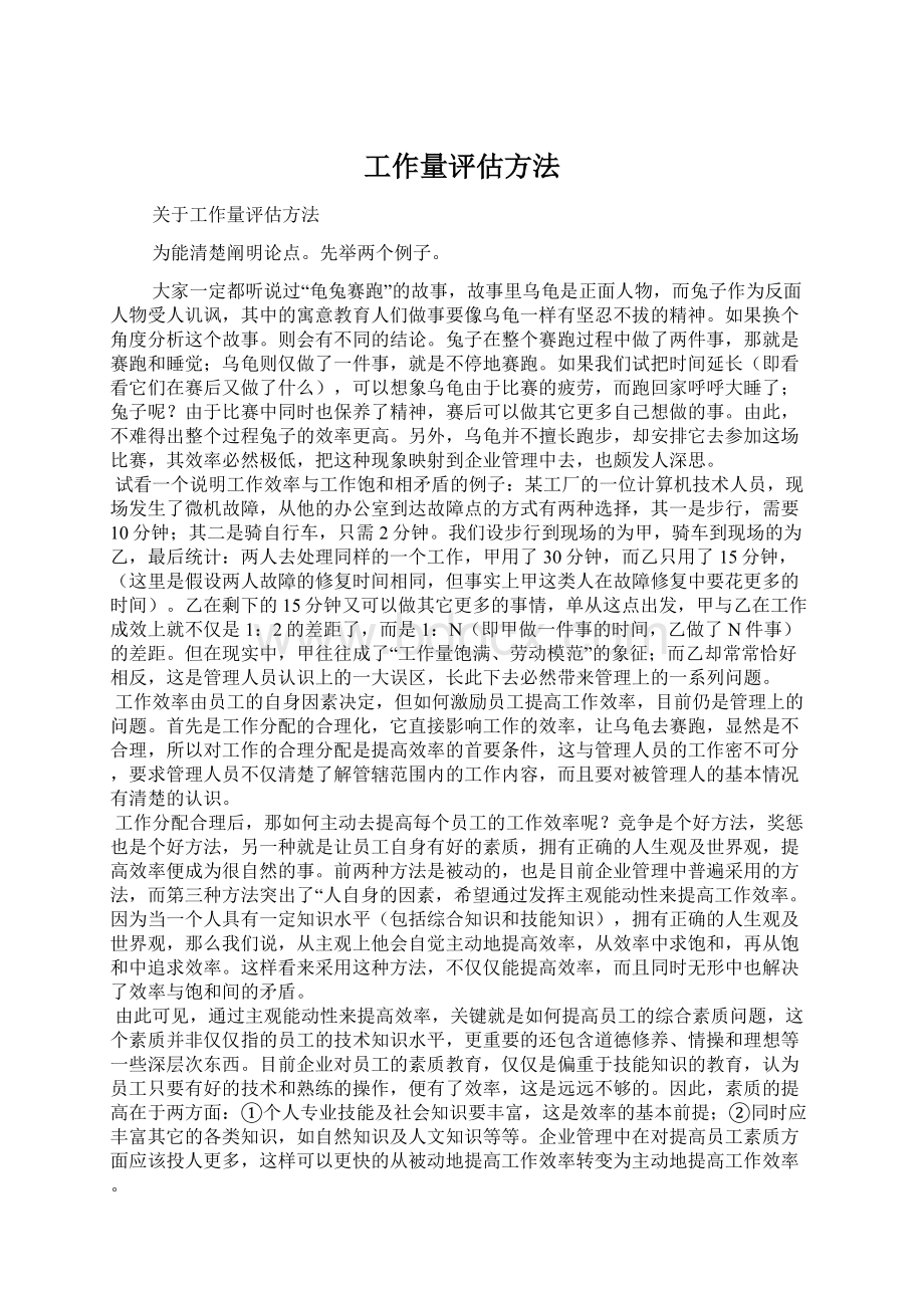 工作量评估方法.docx_第1页