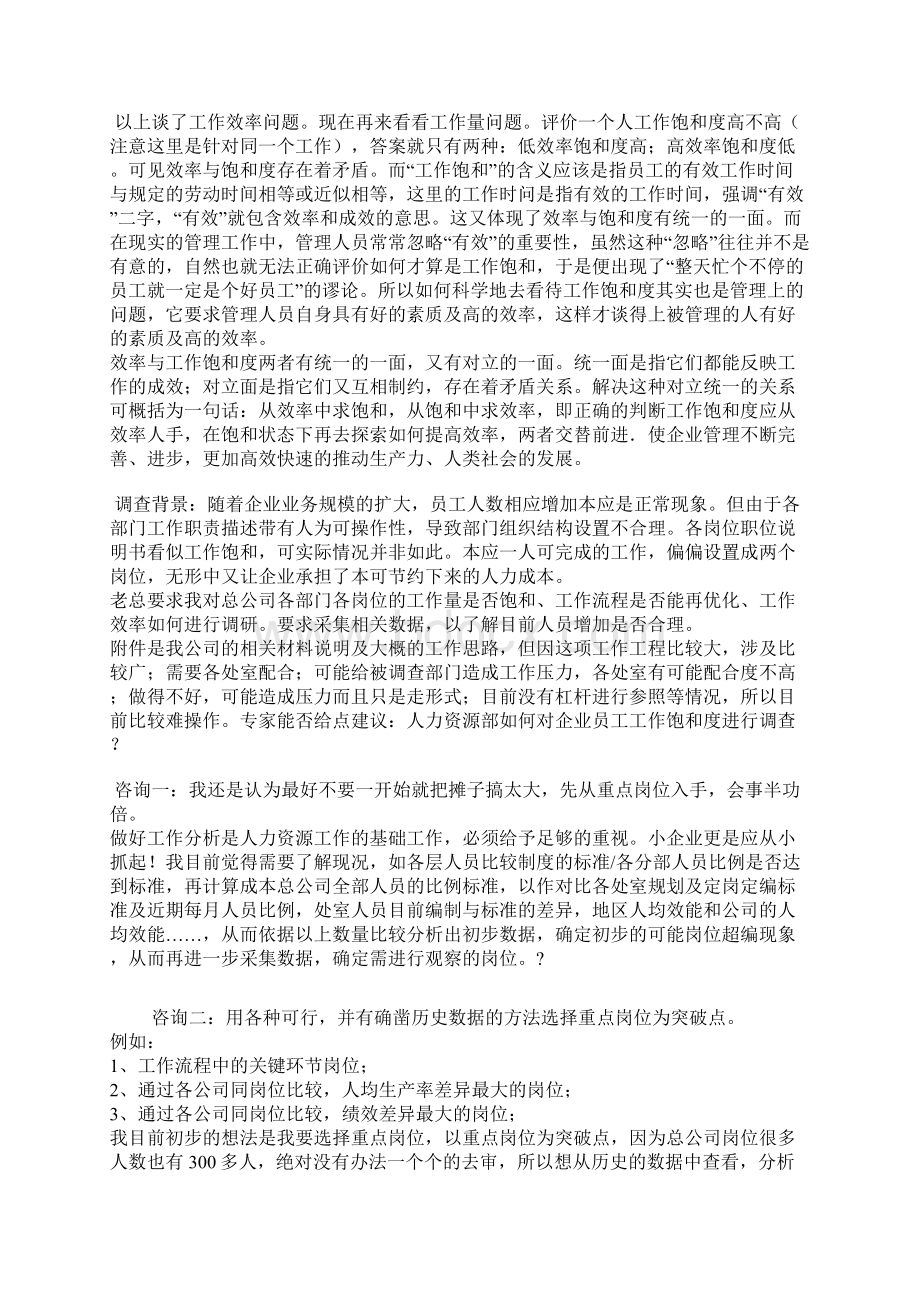 工作量评估方法Word格式.docx_第2页