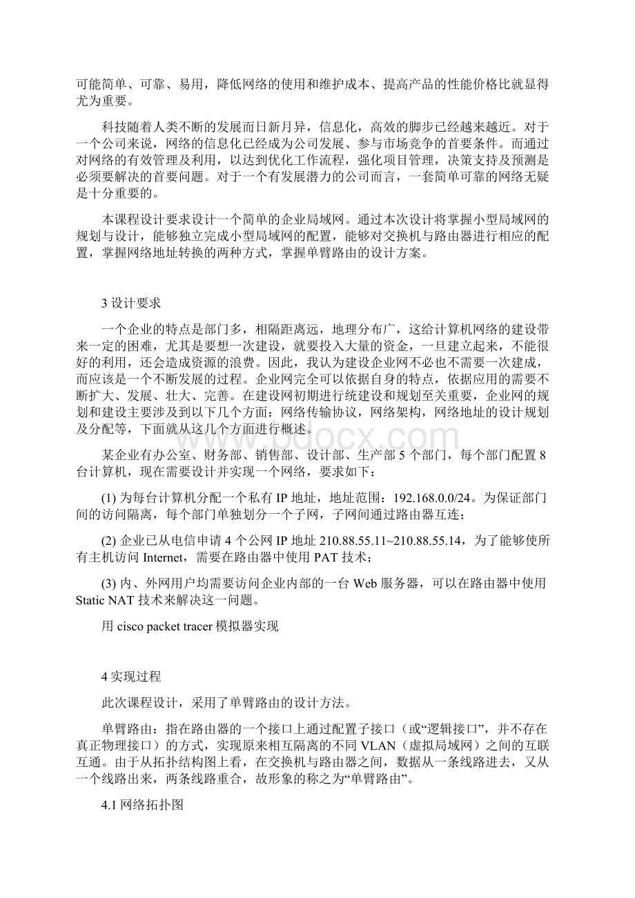 简单企业网的设计与实现Word文件下载.docx_第2页