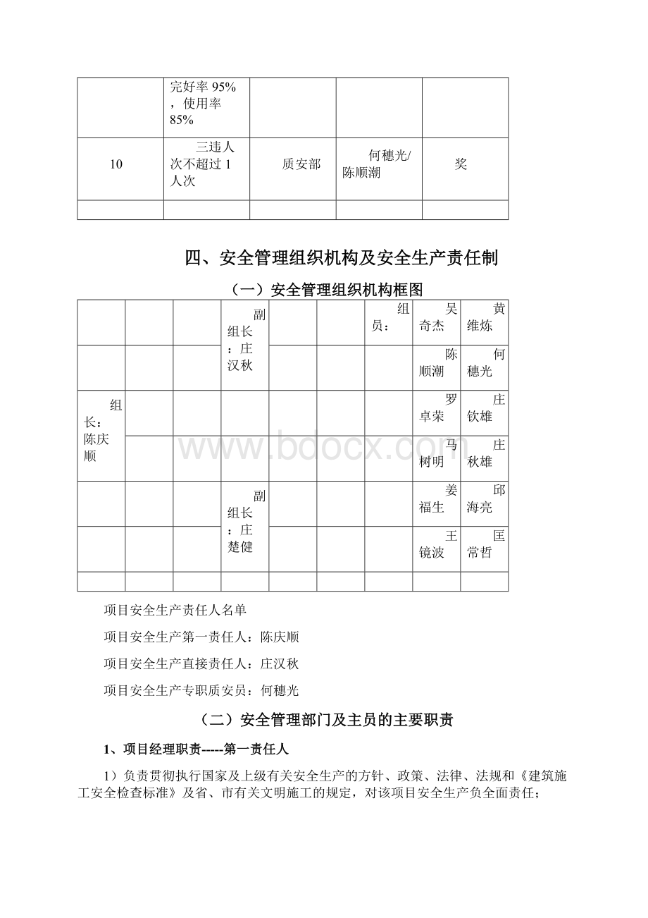 施工现场安全生产施工方案.docx_第3页