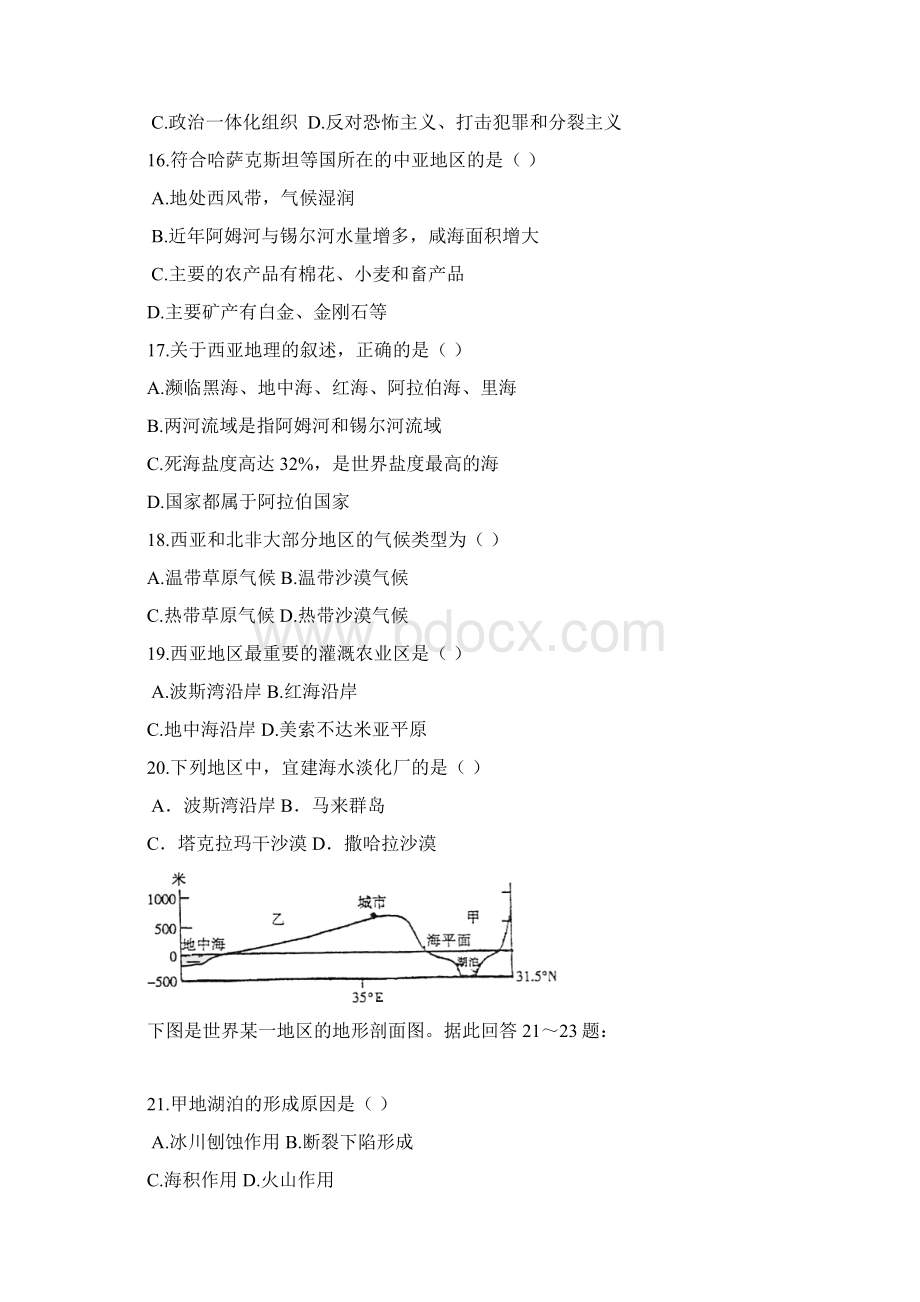 高二地理南亚中亚西亚练习题.docx_第3页