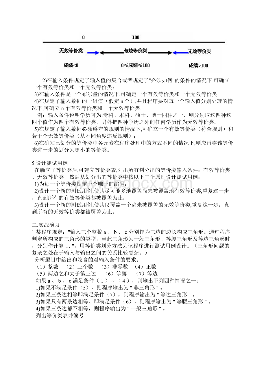 测试用例设计综合策略.docx_第2页