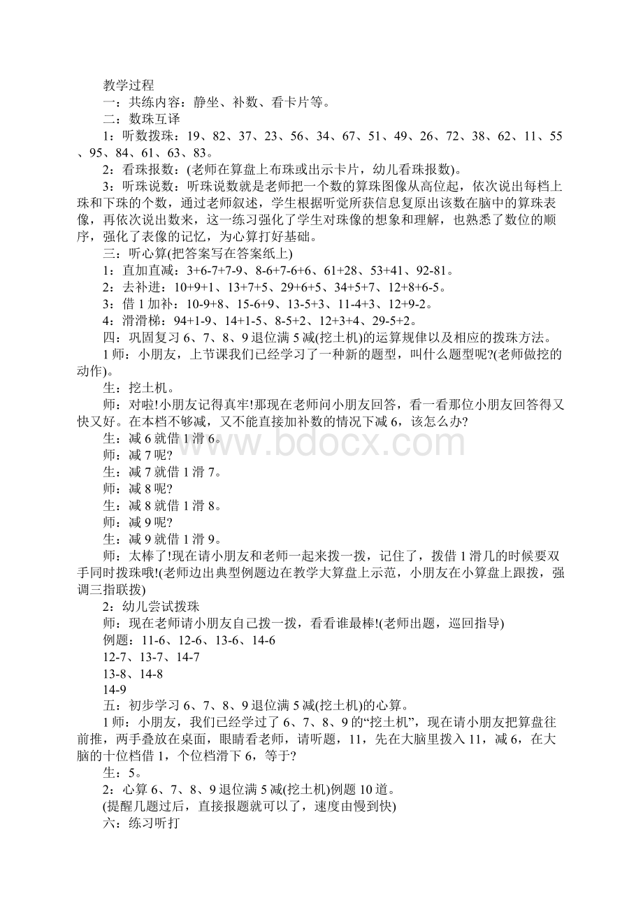 5加6的珠心算教学.docx_第2页