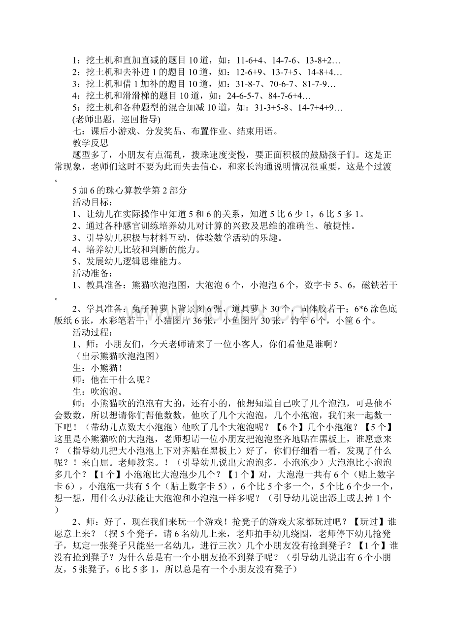 5加6的珠心算教学.docx_第3页