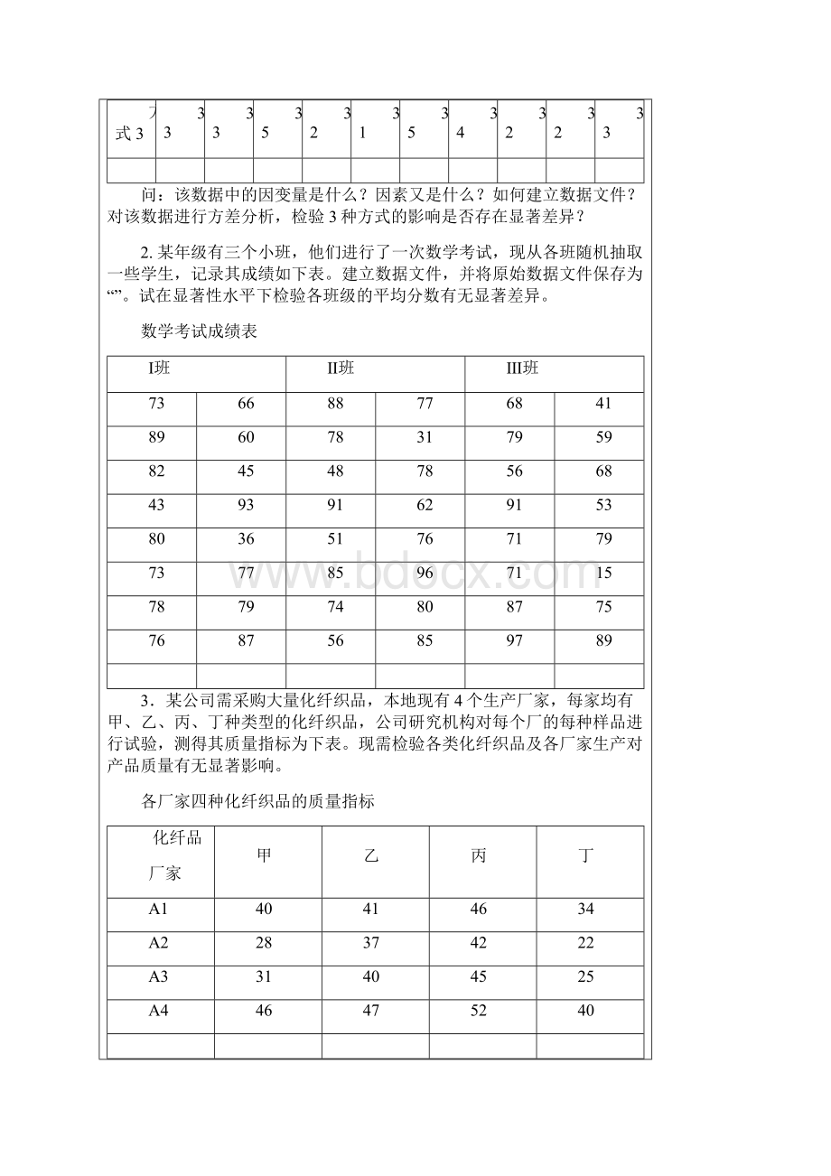 中南财大SPSS实验4Word文档下载推荐.docx_第2页