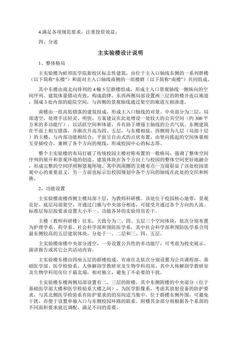 06蚌埠医学院新校区一期工程建筑单体方案设计说明.docx_第2页