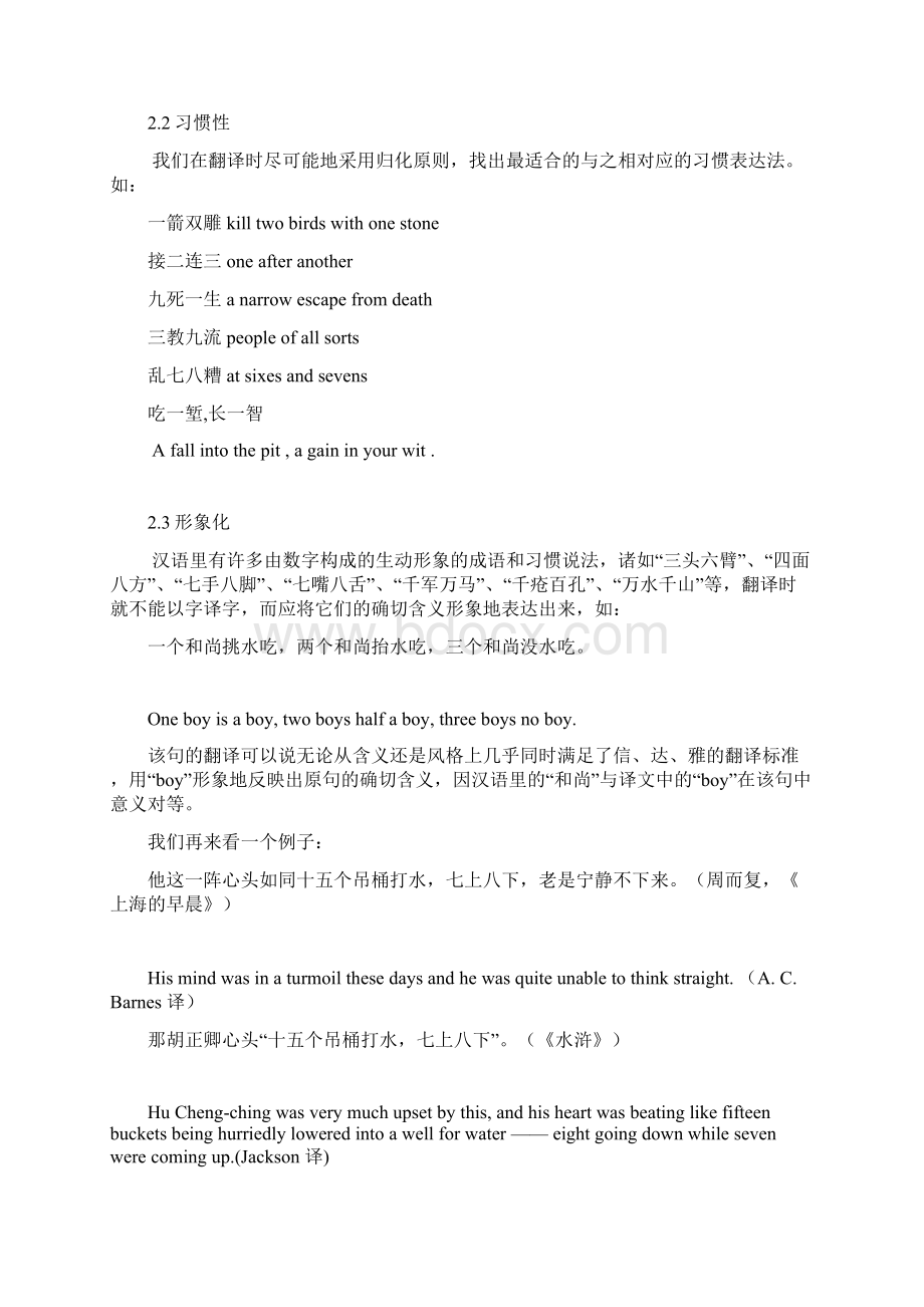 四4从中英文数字的异同谈其互译策略.docx_第3页