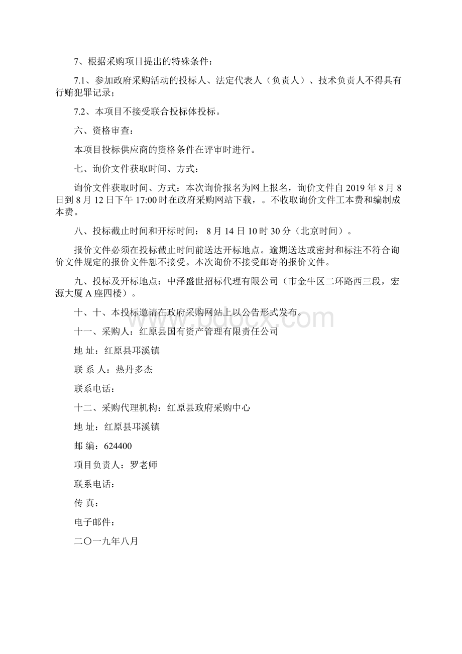 投标人报名登记表.docx_第3页